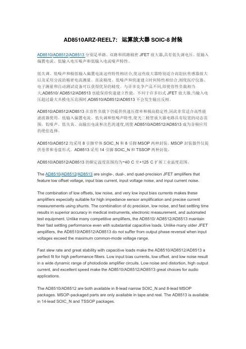 AD8510中文资料
