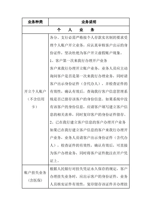 银行业务留存身份证制度规定