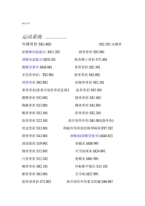 疾病编码