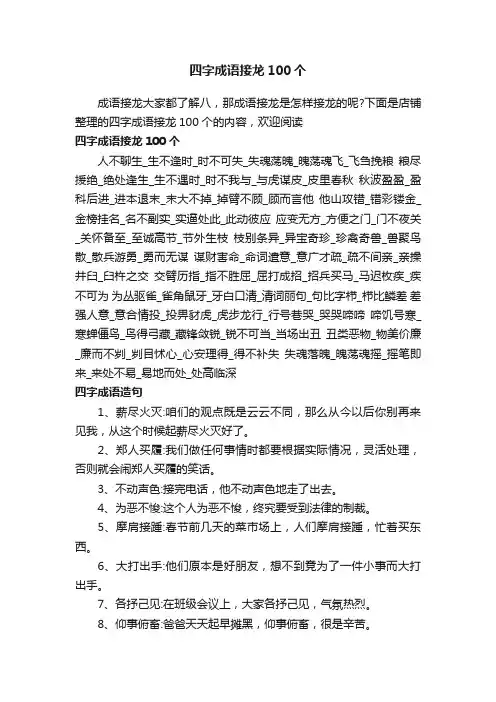四字成语接龙100个