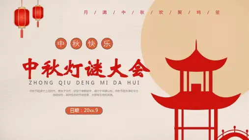 中秋节PPT模板