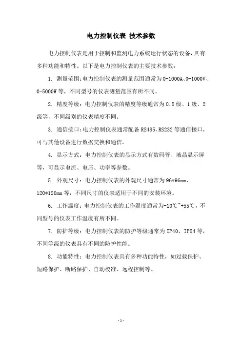 电力控制仪表 技术参数