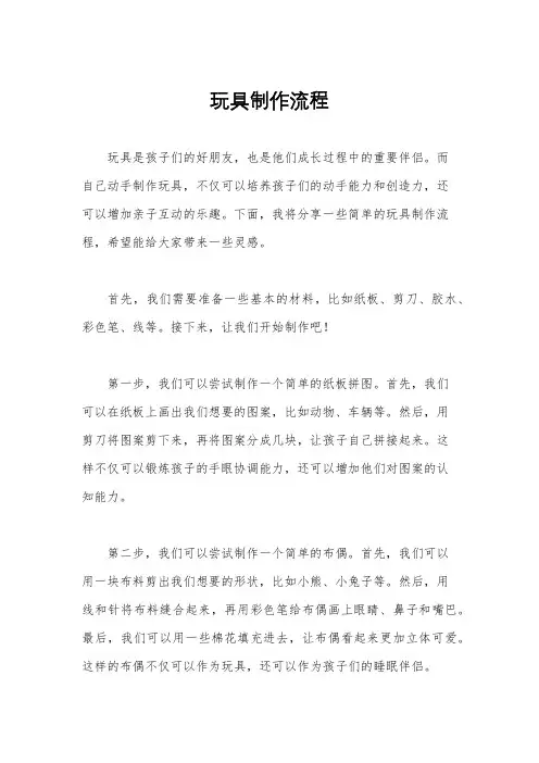 玩具制作流程