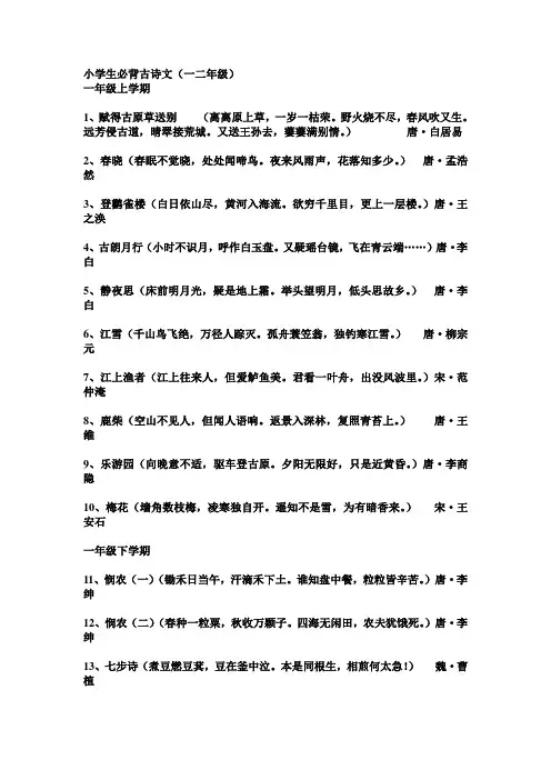 小学生必背古诗文(一二年级)