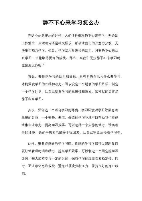 静不下心来学习怎么办