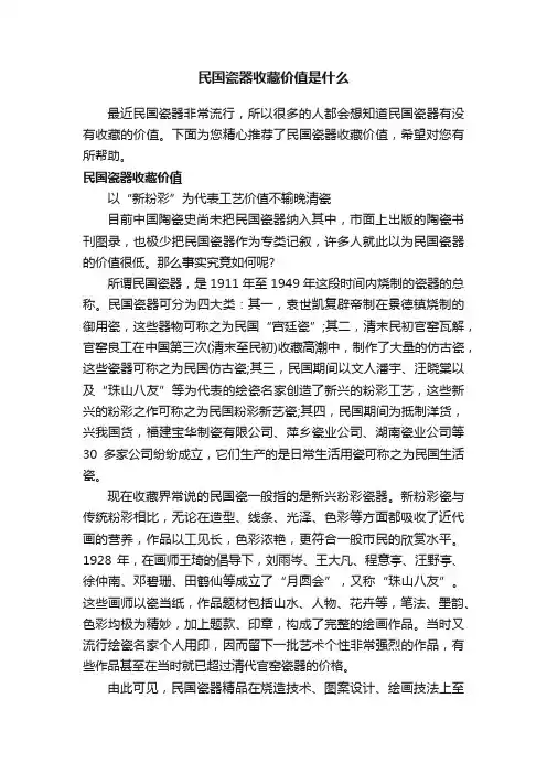 民国瓷器收藏价值是什么