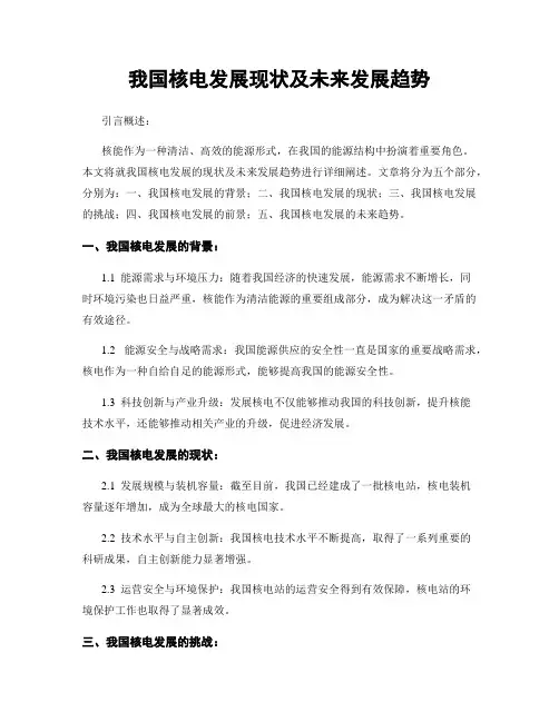 我国核电发展现状及未来发展趋势