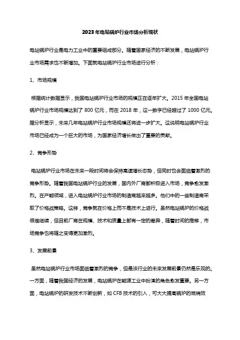 2023年电站锅炉行业市场分析现状