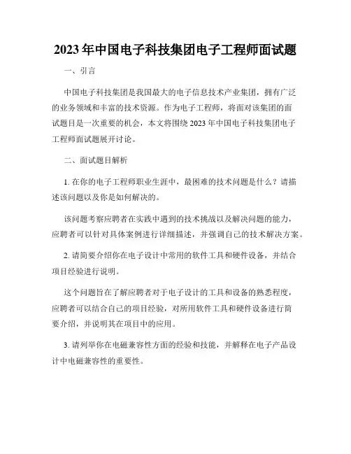 2023年中国电子科技集团电子工程师面试题
