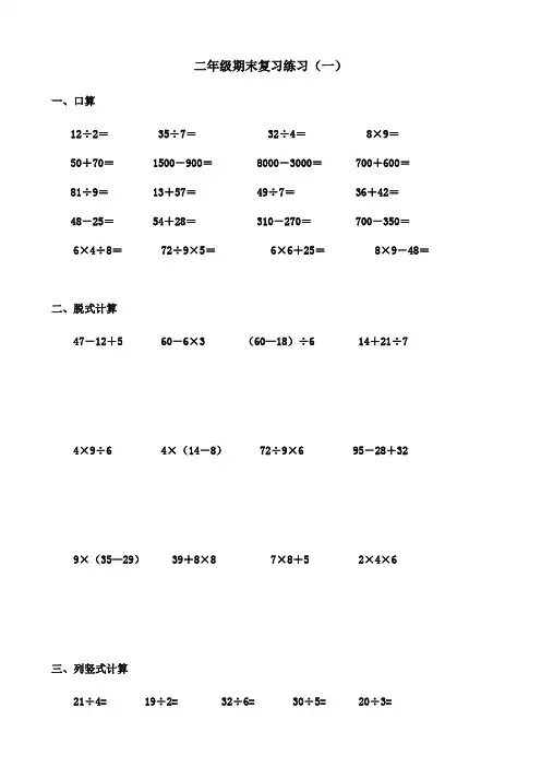 人教版数学二年级下学期期末复习每日练习