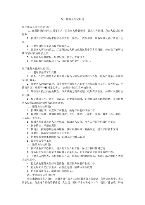 餐厅服务员岗位职责