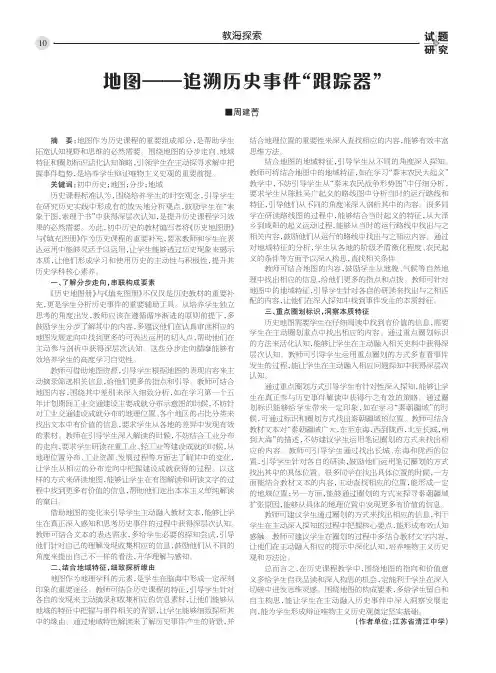 地图——追溯历史事件“跟踪器”