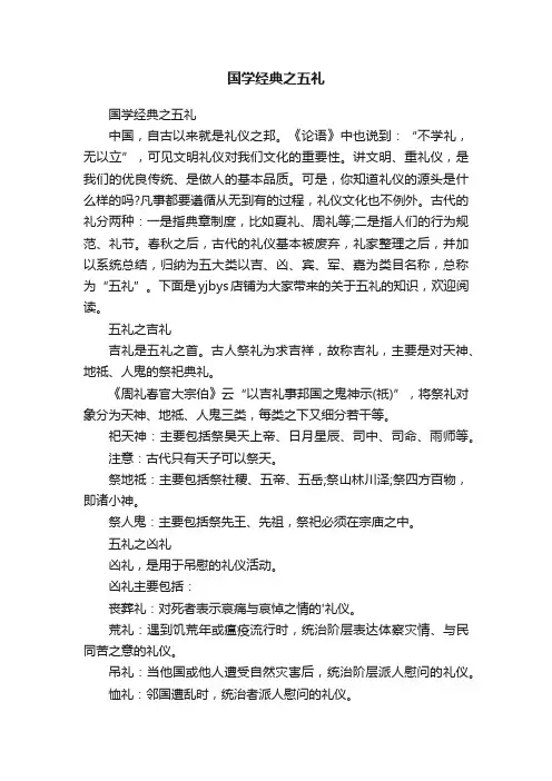 国学经典之五礼