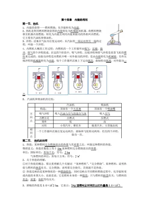 第十四章  《内能的利用》物理基础知识+中考真题