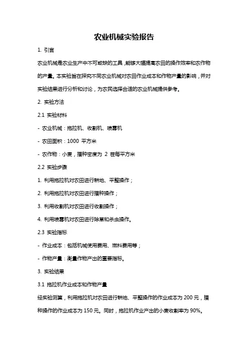 农业机械实验报告