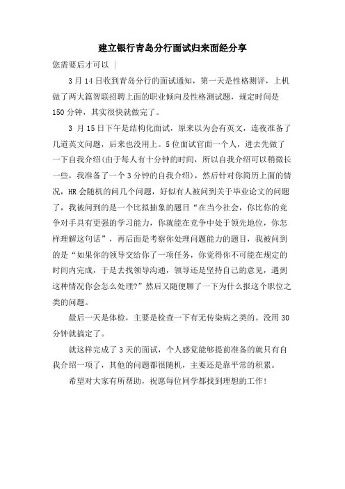 建设银行青岛分行面试归来面经分享