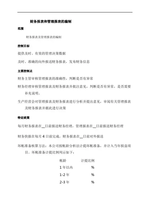 财务部常用最新表格汇总(25个doc)