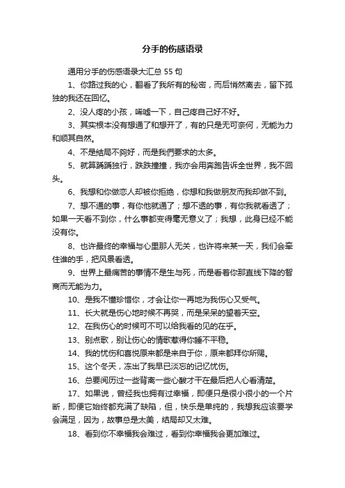 分手的伤感语录