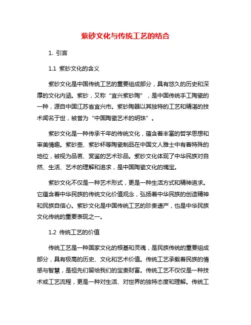 紫砂文化与传统工艺的结合