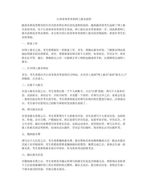 江西省体育单招网上报名流程