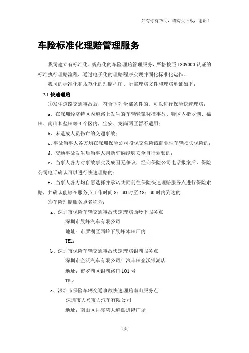 车险标准化理赔管理服务