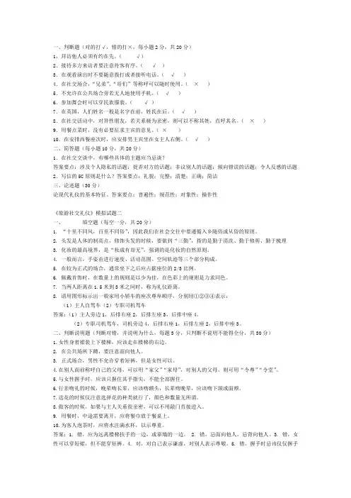 西方礼仪文化概论试题