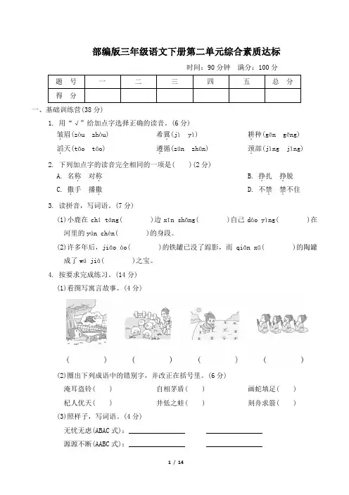 部编版三年级语文下册第二单元综合素质达标 附答案
