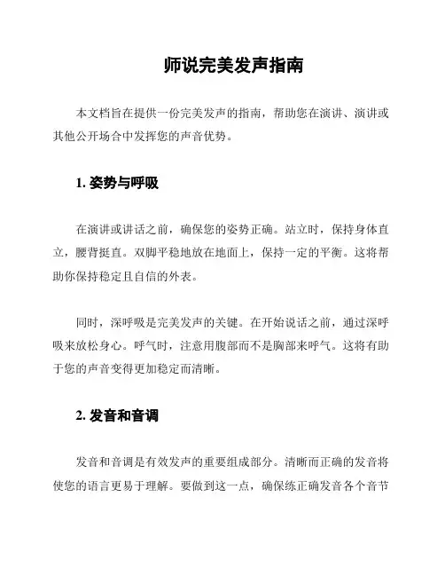 师说完美发声指南