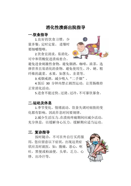 消化性溃疡出院指导