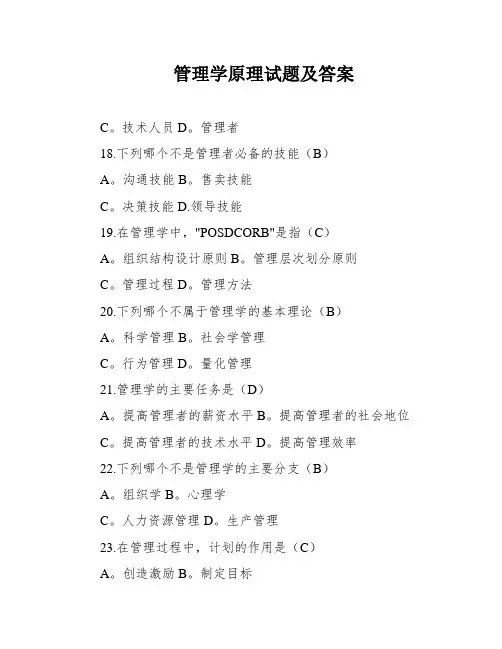 管理学原理试题及答案