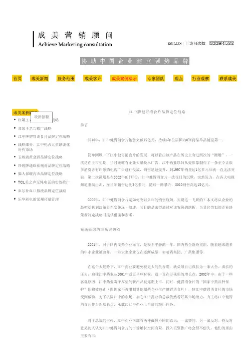 药品营销案例：江中健胃消食片1亿到15亿