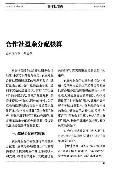 合作社盈余分配核算