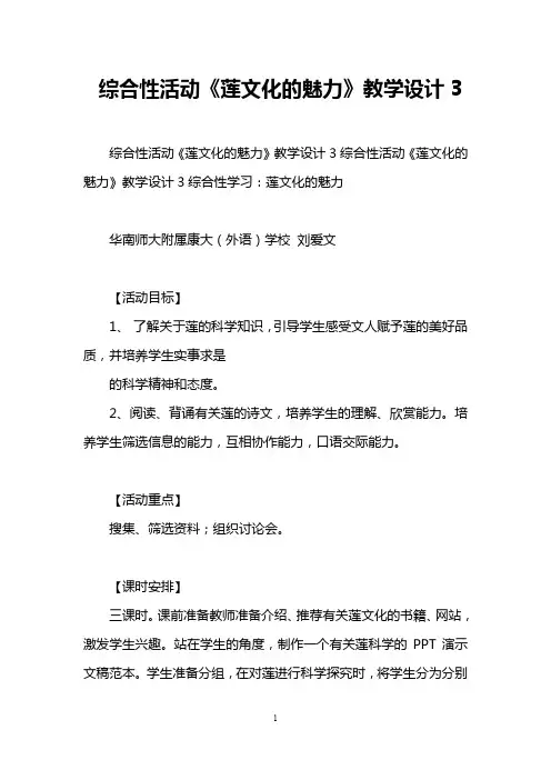 综合性活动《莲文化的魅力》教学设计3