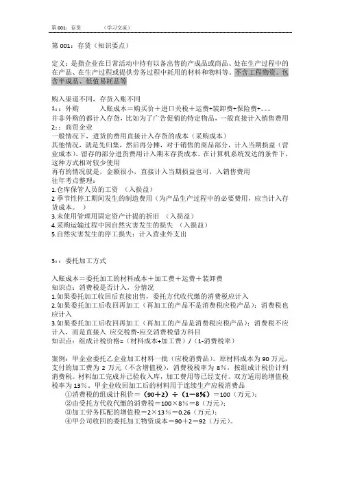 注会复习干货笔记《会计》第001：存货