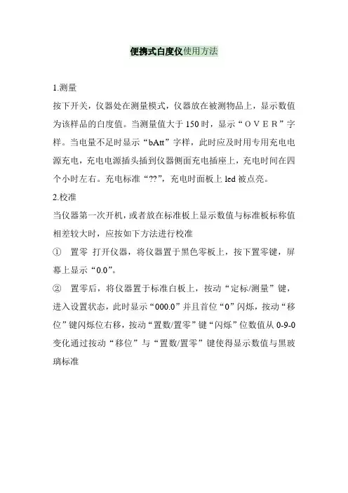 便携式白度仪使用方法