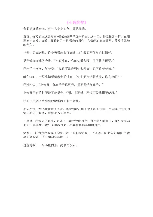 《小鱼的梦》