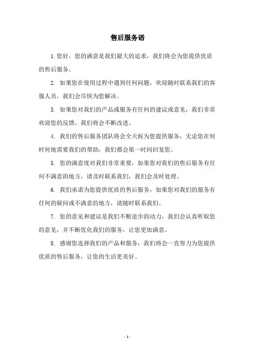 售后服务语