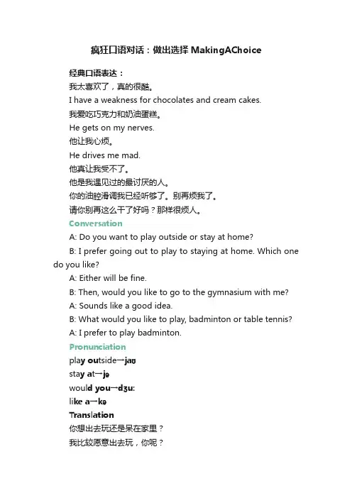 疯狂口语对话：做出选择MakingAChoice