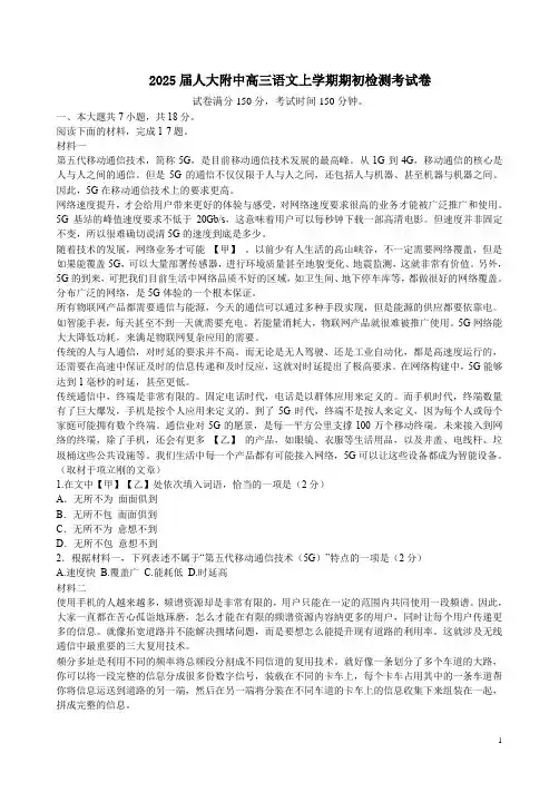 2025届人大附中高三语文上学期期初检测考试卷附答案解析