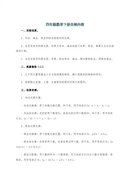 四年级数学下册全部内容