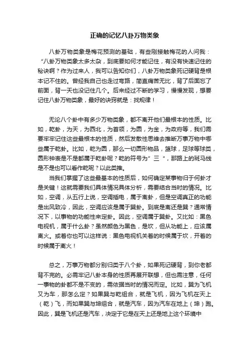 正确的记忆八卦万物类象