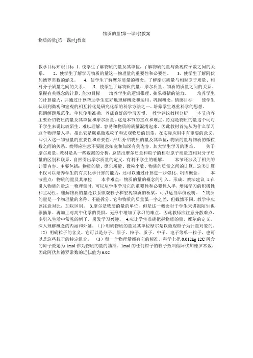 物质的量[第一课时]教案