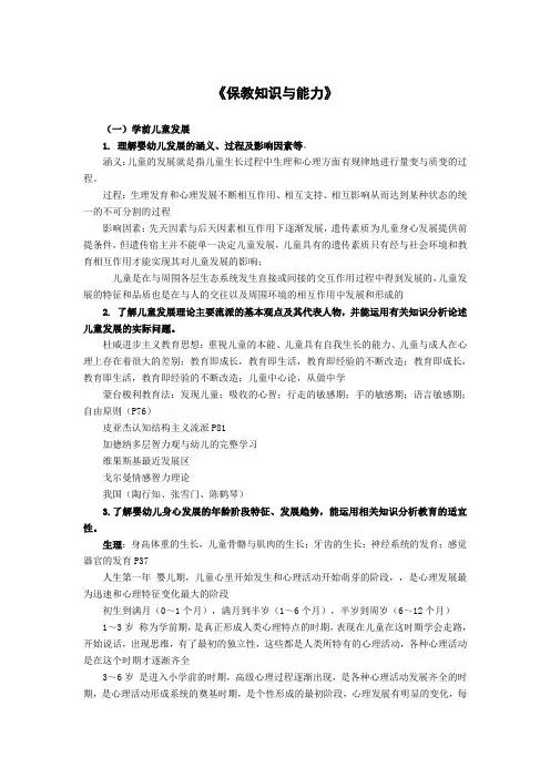 保教知识与能力