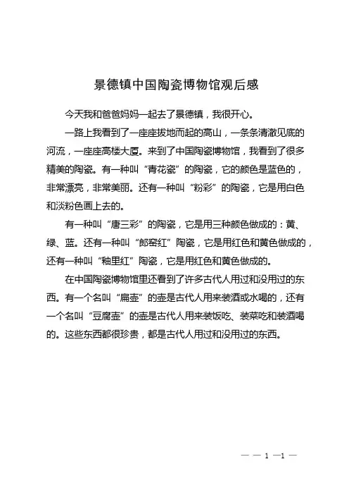 景德镇中国陶瓷博物馆观后感