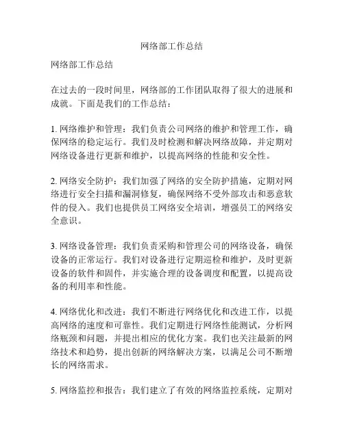 网络部工作总结
