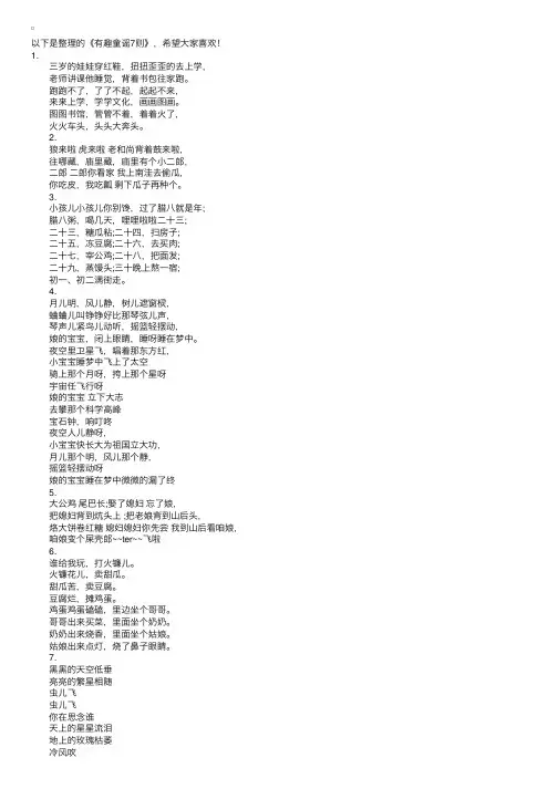 有趣童谣7则