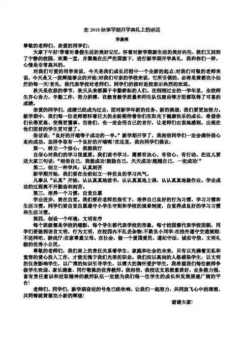 在2018秋季学期开学典礼上的讲话