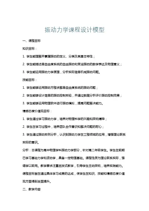 振动力学课程设计模型