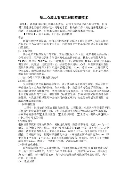 粘土心墙土石坝工程的防渗技术