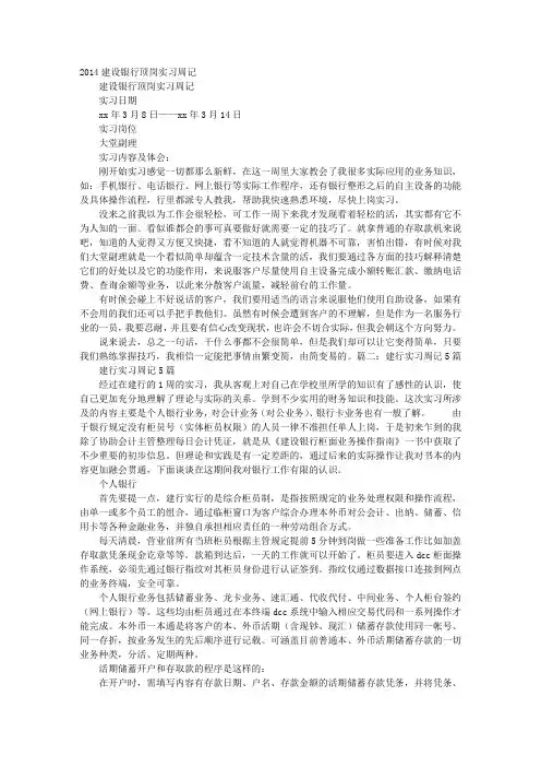 建设银行实习周记